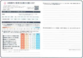 アンケート用紙