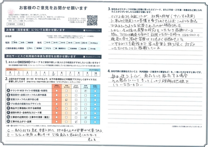 アンケート用紙