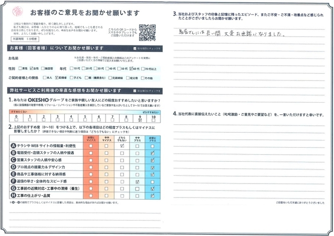 アンケート用紙