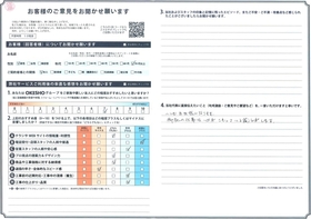 アンケート用紙