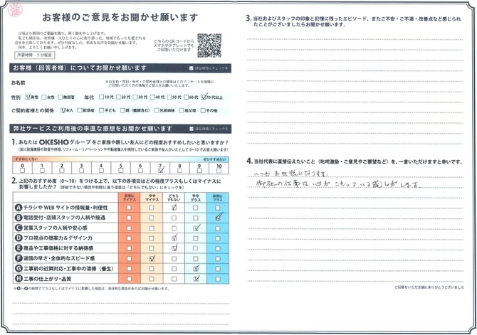 アンケート用紙