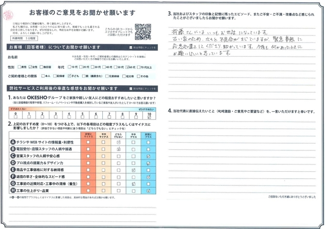 アンケート用紙