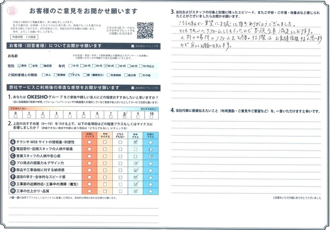 アンケート用紙