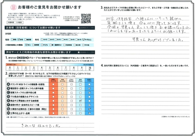 アンケート用紙