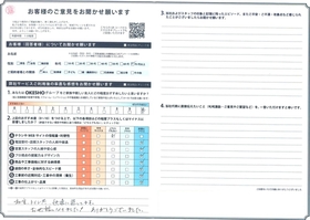 アンケート用紙