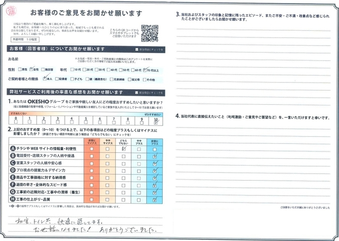 アンケート用紙