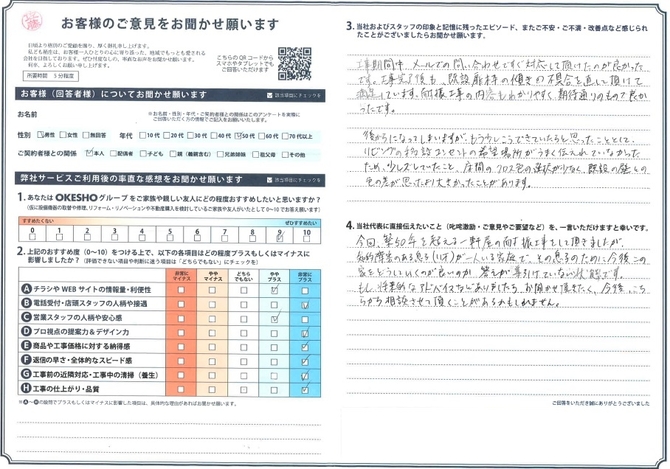 アンケート用紙
