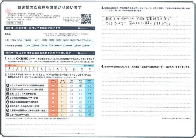 アンケート用紙