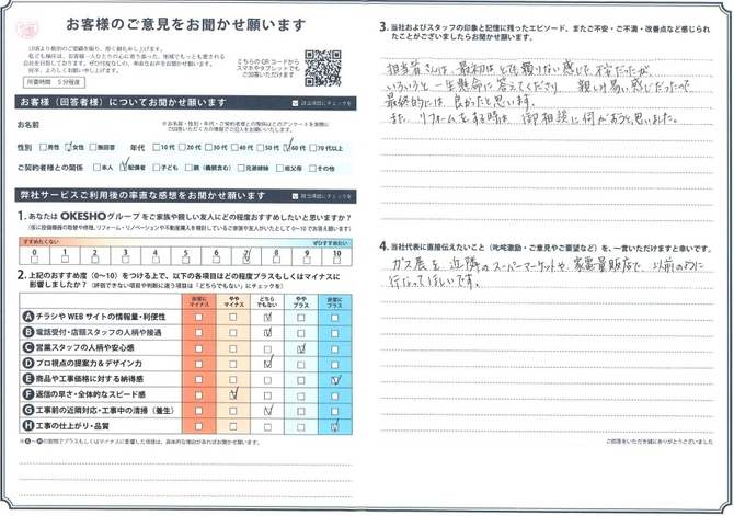 アンケート用紙