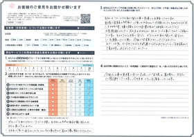 アンケート用紙