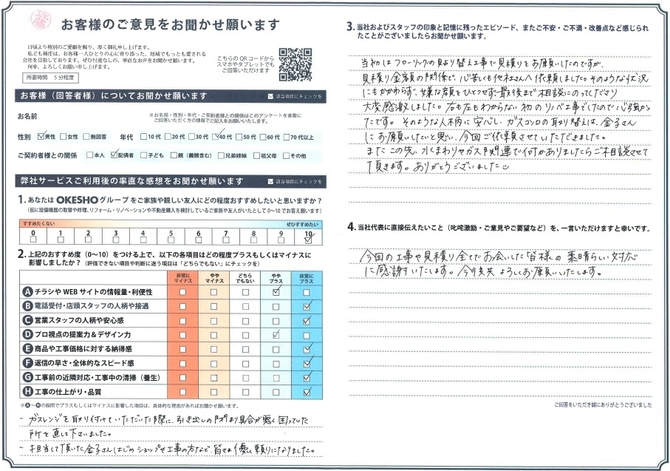 アンケート用紙