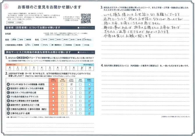 アンケート用紙