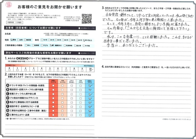アンケート用紙