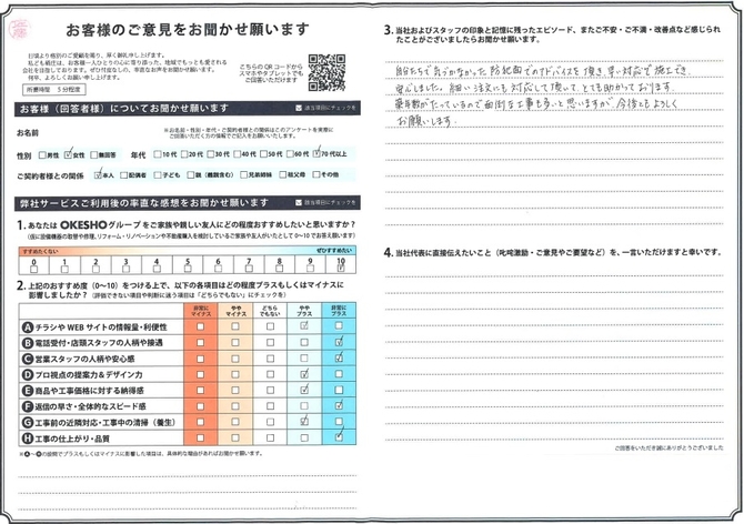 アンケート用紙