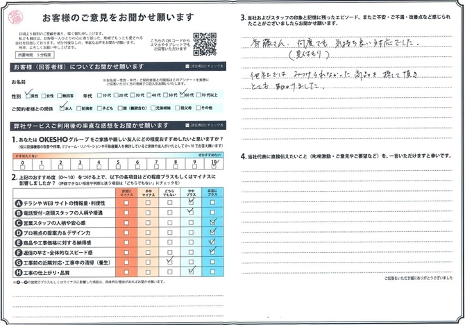 アンケート用紙