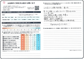 アンケート用紙