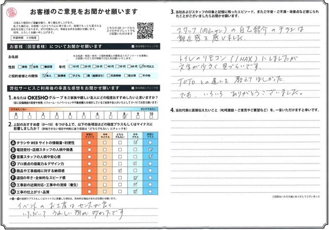 アンケート用紙