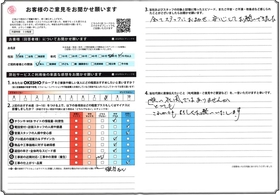 アンケート用紙