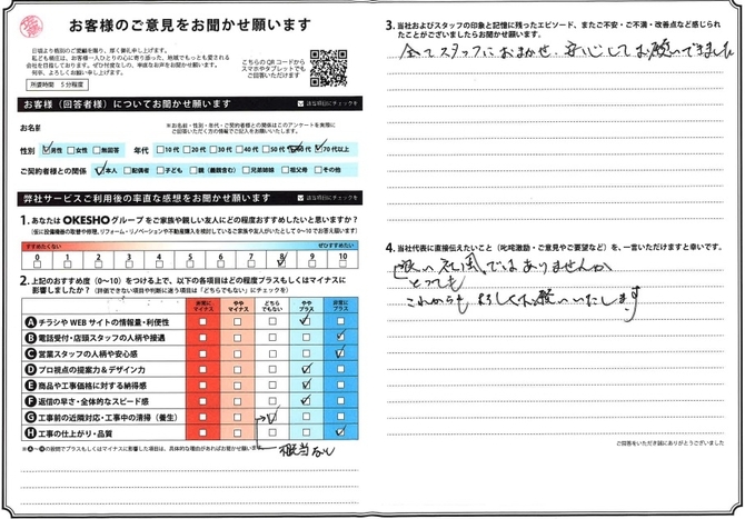 アンケート用紙