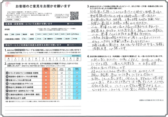 アンケート用紙