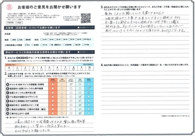 アンケート用紙