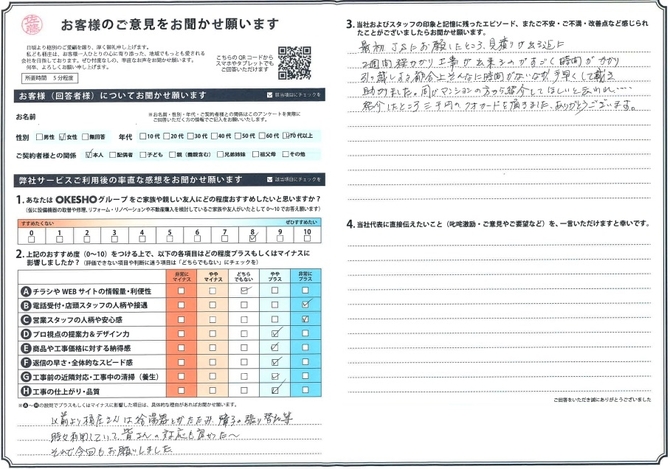アンケート用紙