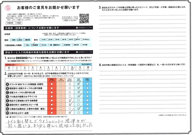 アンケート用紙