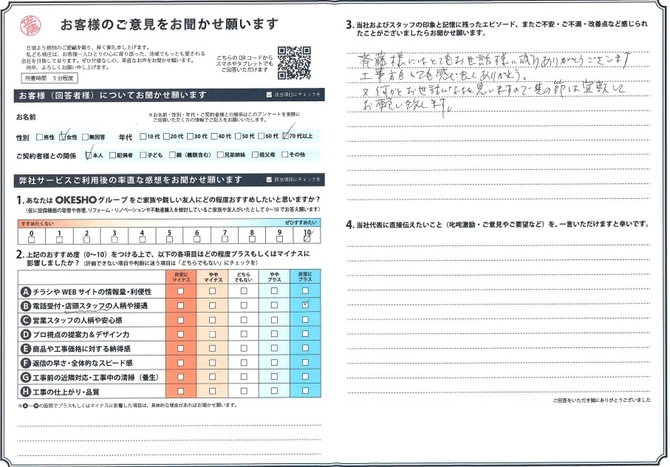 アンケート用紙