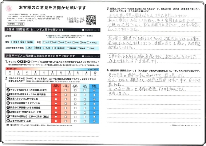 アンケート用紙