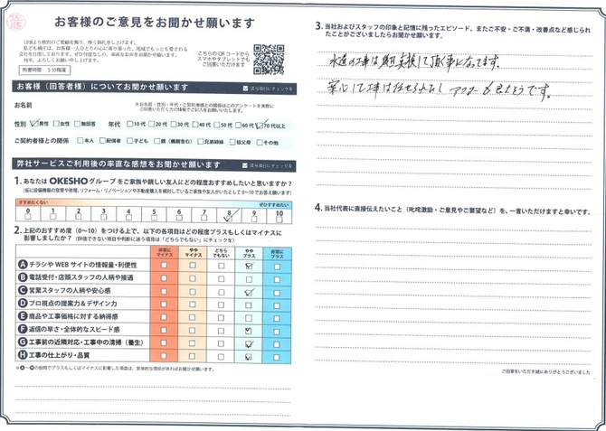 アンケート用紙