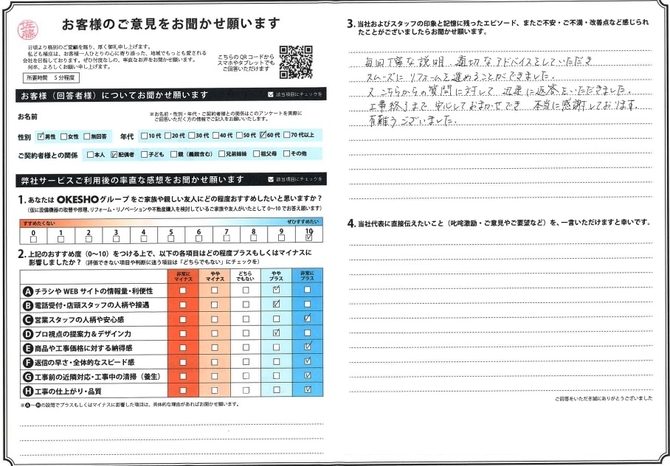 アンケート用紙
