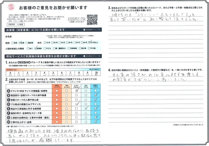 アンケート用紙