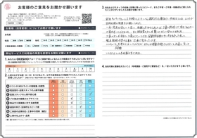 アンケート用紙