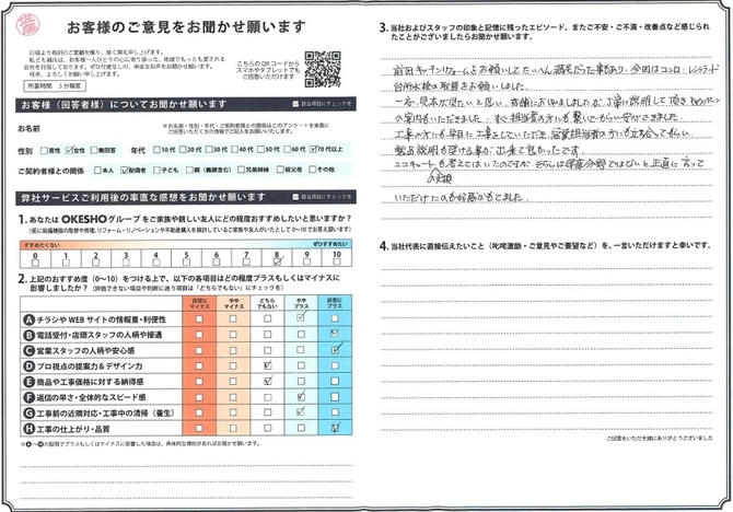 アンケート用紙