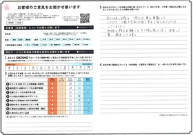 アンケート用紙