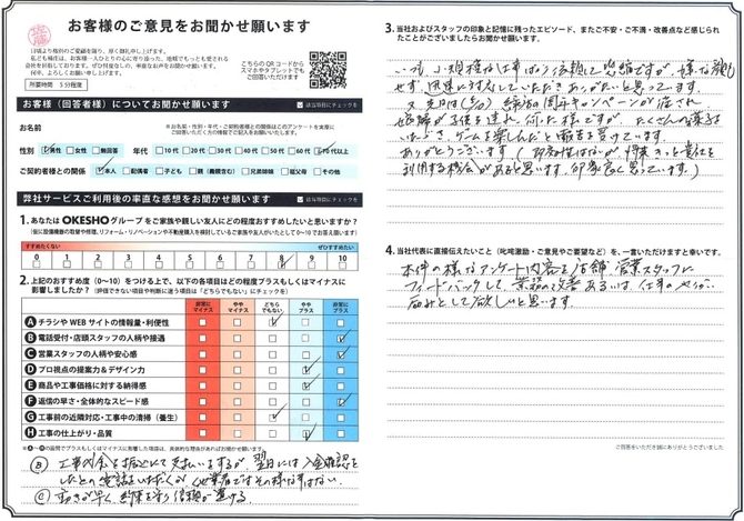 アンケート用紙