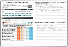 アンケート用紙