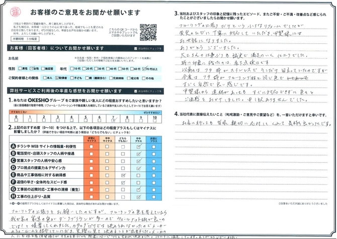 アンケート用紙