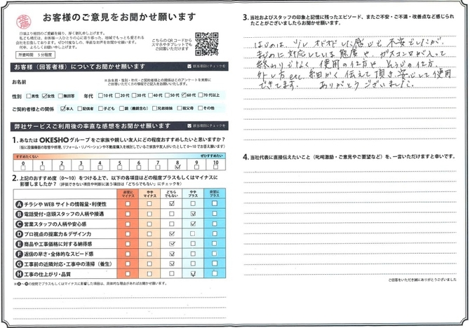 アンケート用紙