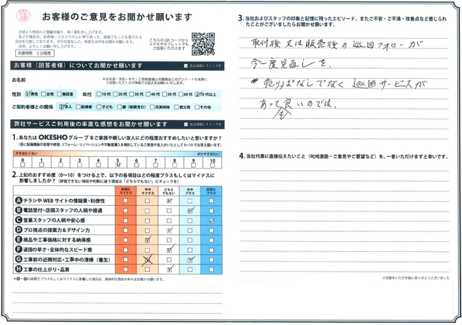 アンケート用紙