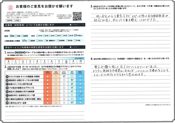 アンケート用紙