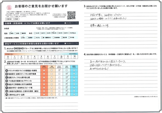 アンケート用紙
