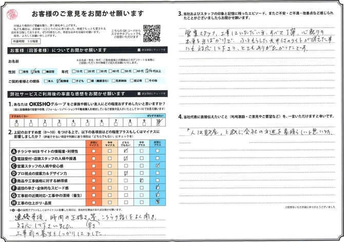 アンケート用紙