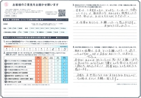 アンケート用紙