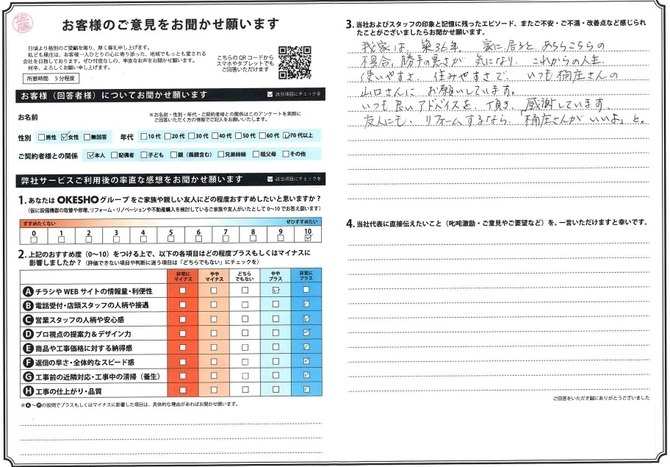 アンケート用紙