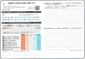 アンケート用紙