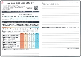 アンケート用紙