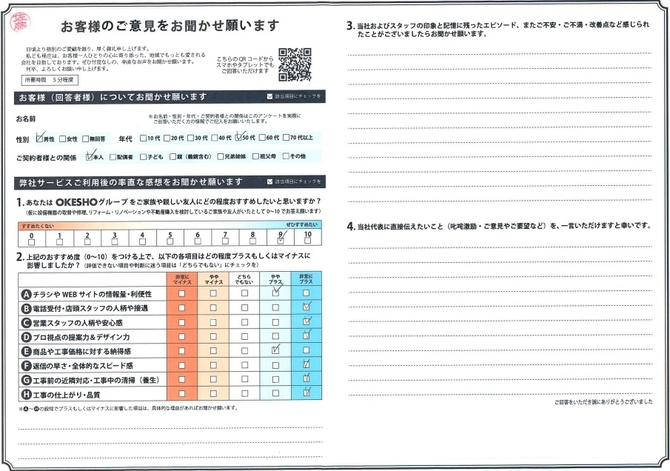 アンケート用紙