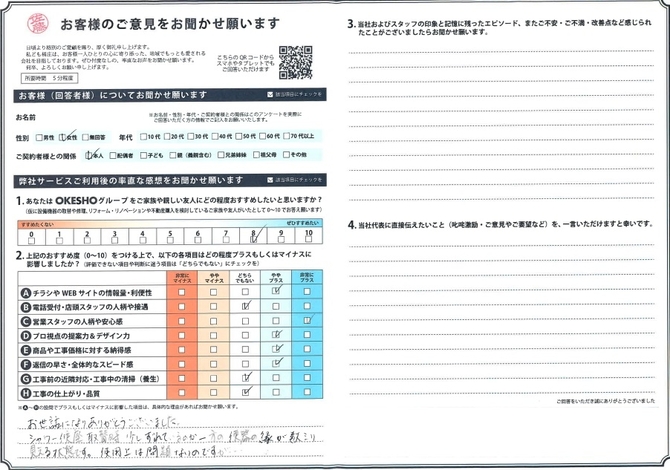 アンケート用紙