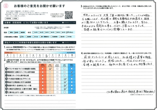 アンケート用紙
